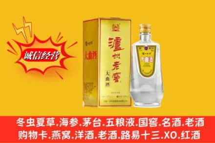 达坂城区回收泸州老窖