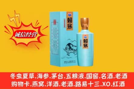 达坂城区回收赖茅