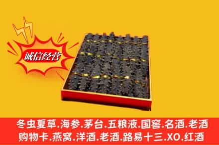 达坂城区烟酒回收海参