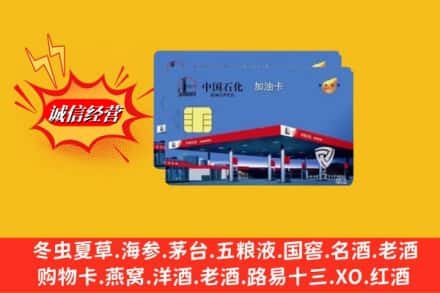 达坂城区回收加油卡
