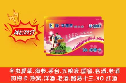 达坂城区回收商超卡