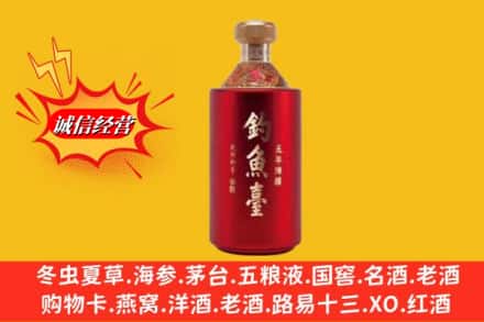 达坂城区名酒回收钓鱼台酒.jpg